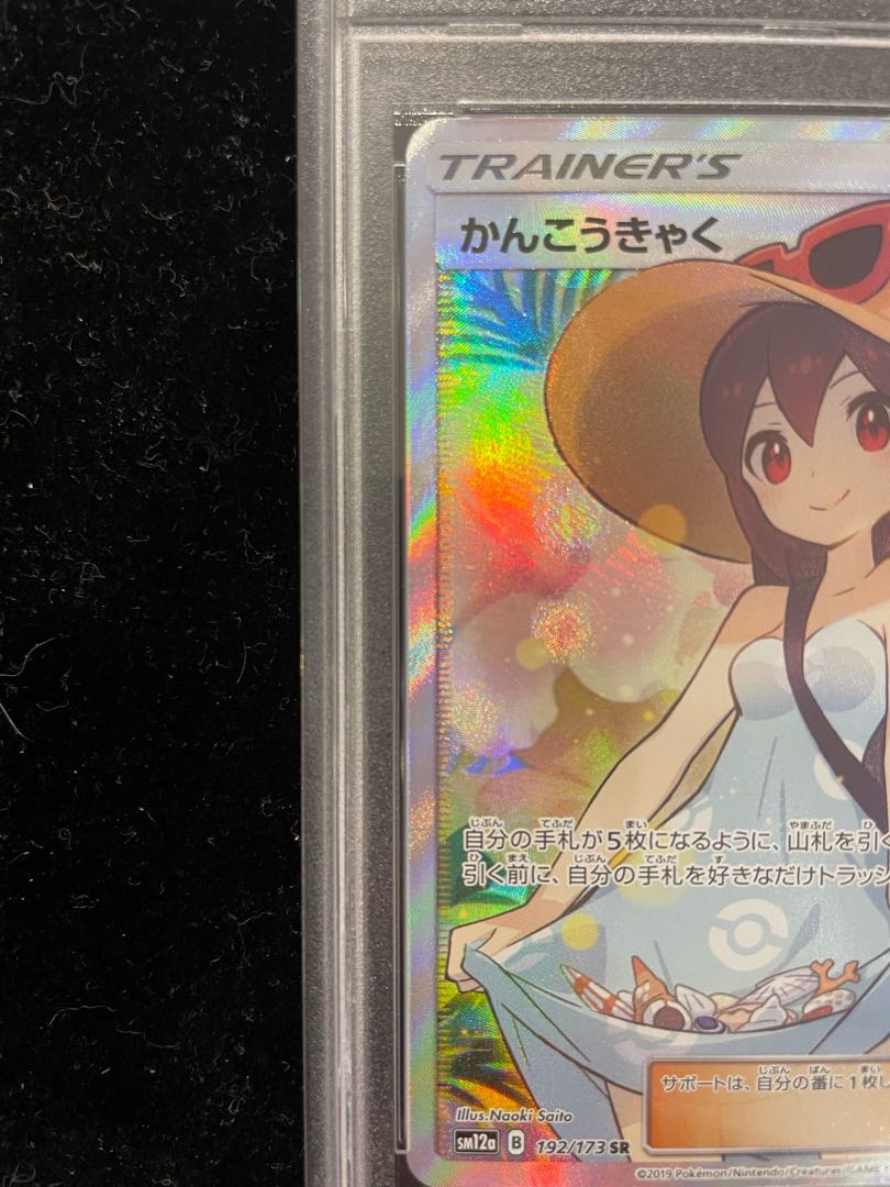 Amazon.co.jp: PSA10 かんこうきゃく sr タッグオールスターズ