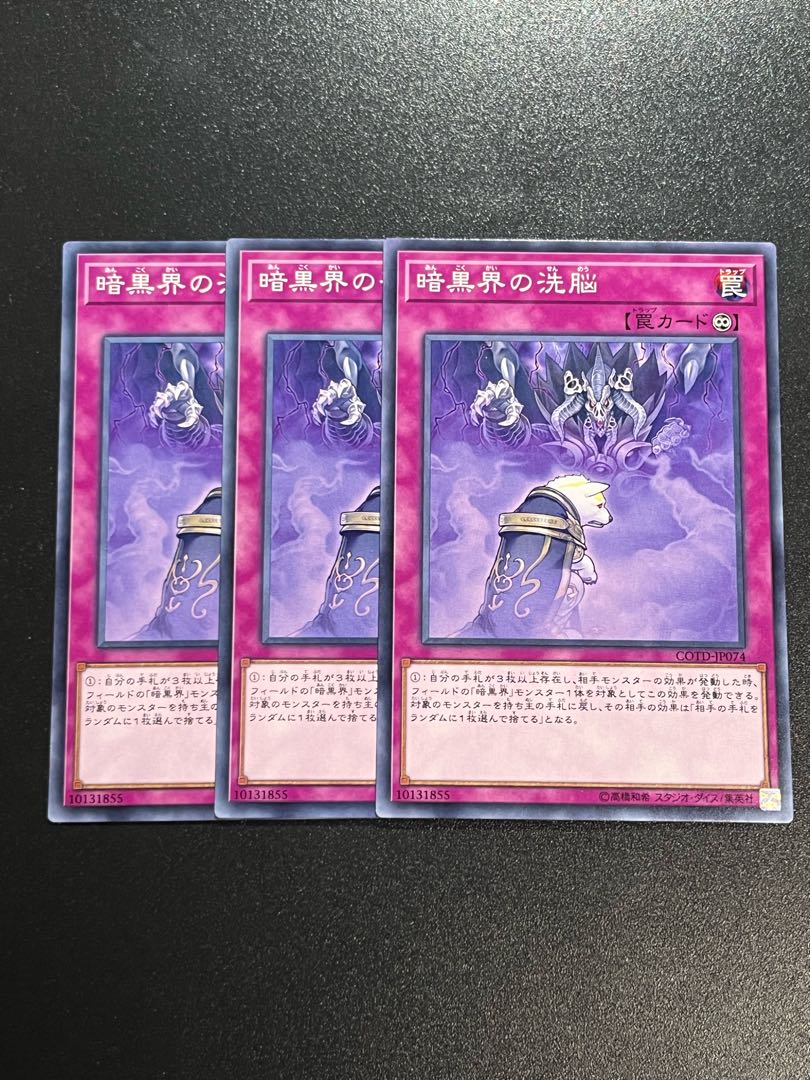 Yu-Gi-Oh Studio 3 copies Dark World Brainwashing Normal JP074