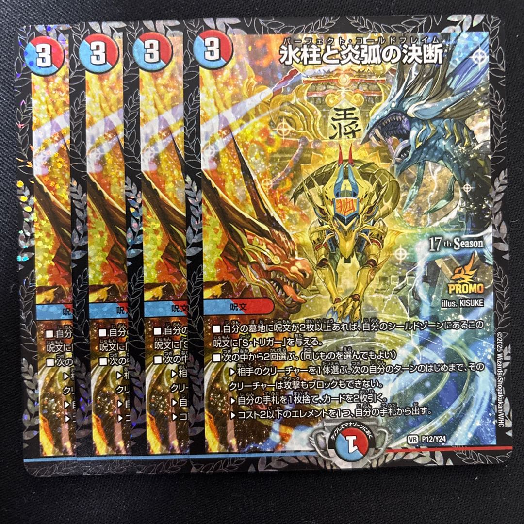 CS Promo Decision of icicle and Fire arc VR 3/74 4枚