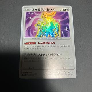 【状態A】　ポケカ　ひかるアルセウス