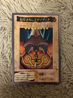 No.2056 Yu-Gi-Oh! Beautiful Exodia the Forbidden One 38