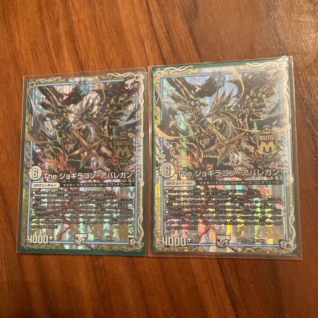 The ジョギラゴン・アバレガン MAS M1/M2 2枚