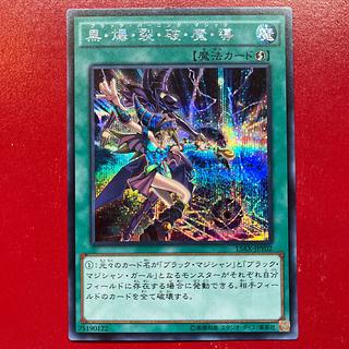 黒魔導爆裂破 シークレット 15AX-JPM02 PSA10 ブラックバーニング 51frdNzbtFL._AC_UL210_SR210,