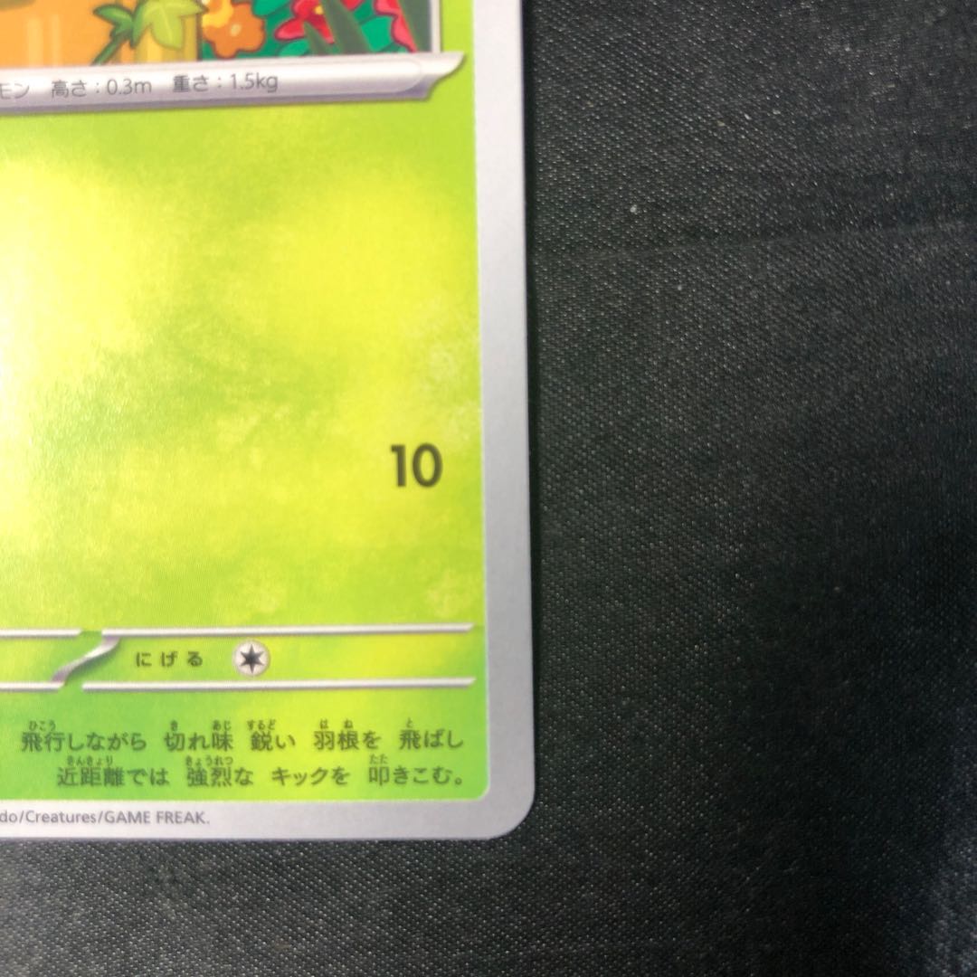 モクロー C 003/064 1枚