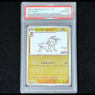 【PSA10】サンダース YU NAGABA プロモ 開封済み PROMO 064/SV-P 1枚