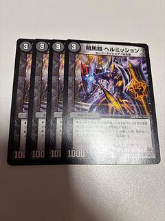 Darkness Armor Hell Mission