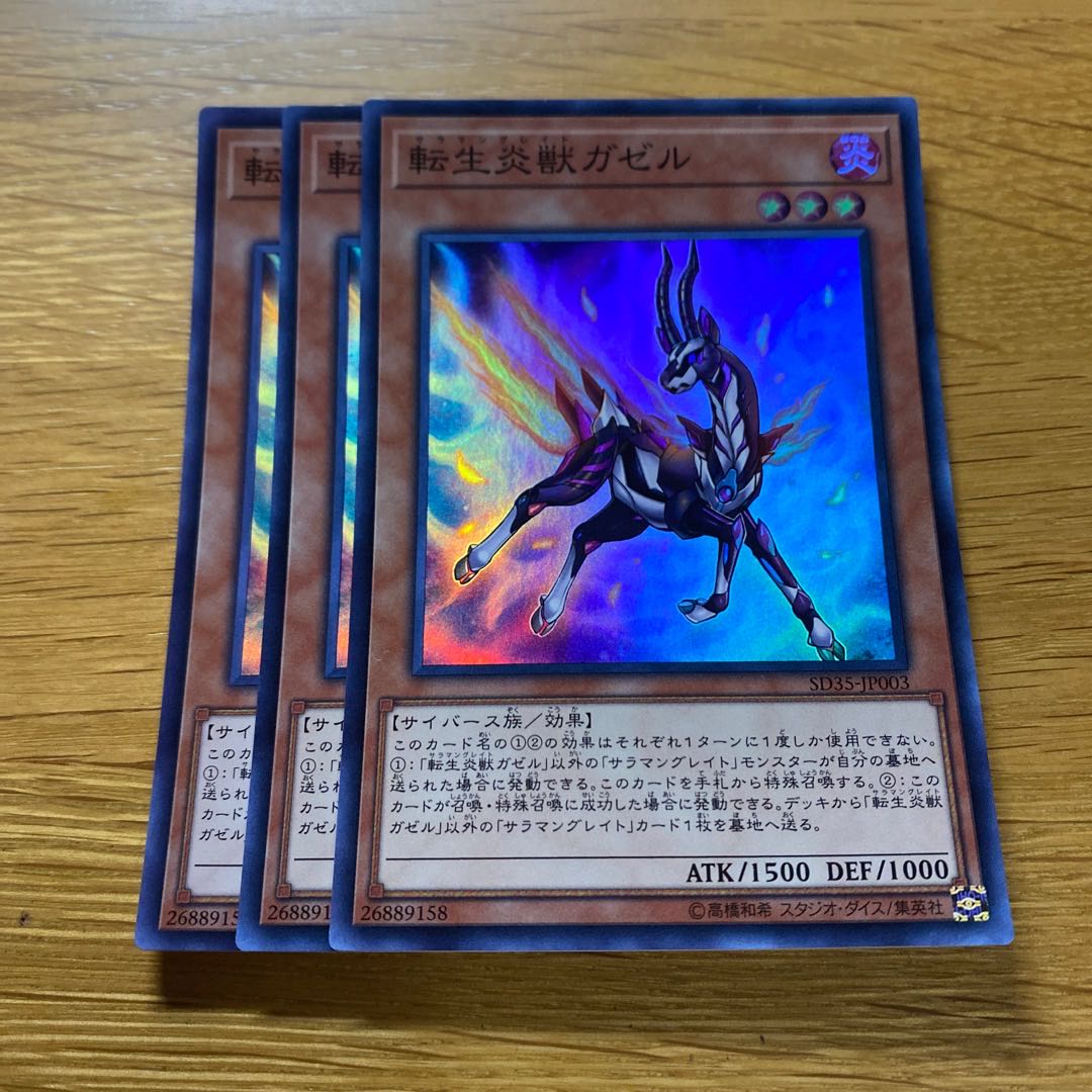 転生炎獣ガゼル スーパーレア JP003