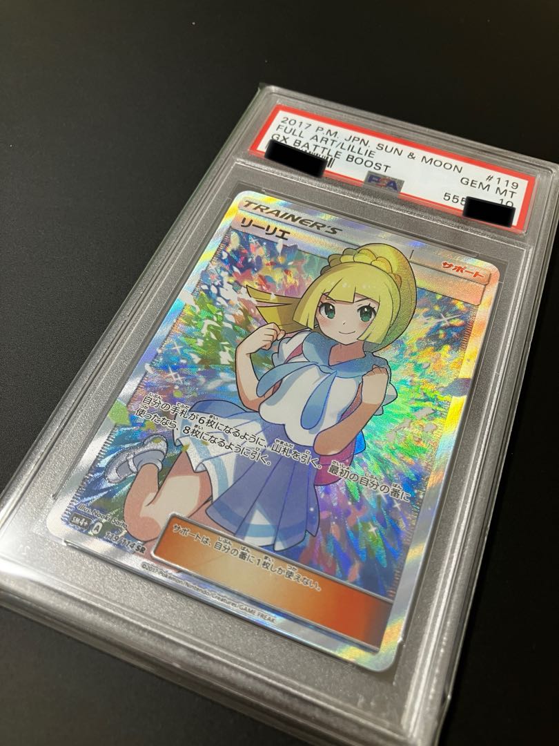 【PSA10】ポケモンカード　リーリエ  SR がんばリーリエ  GXバトルブースト　絶版