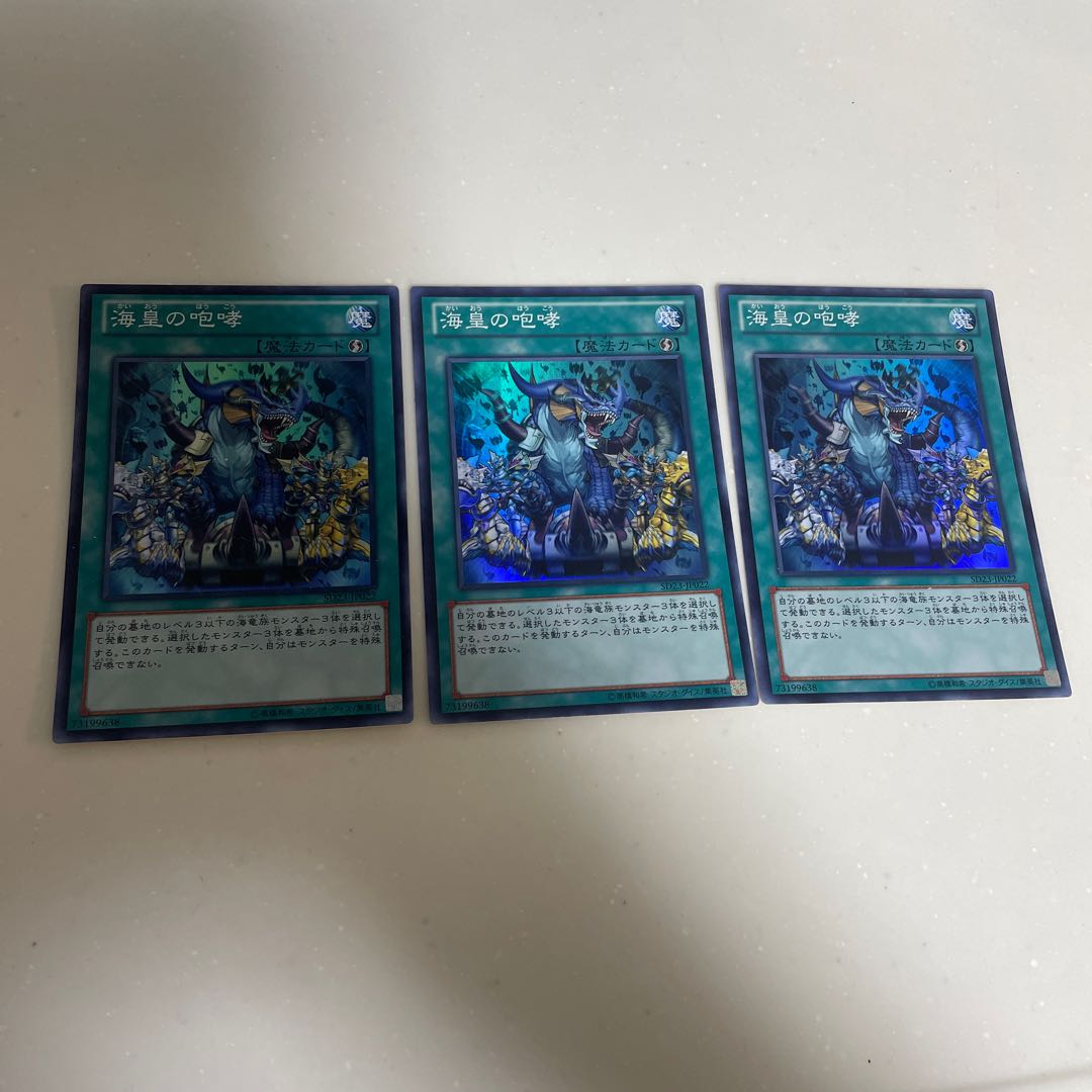 海皇の咆哮 スーパーレア JP022 1枚