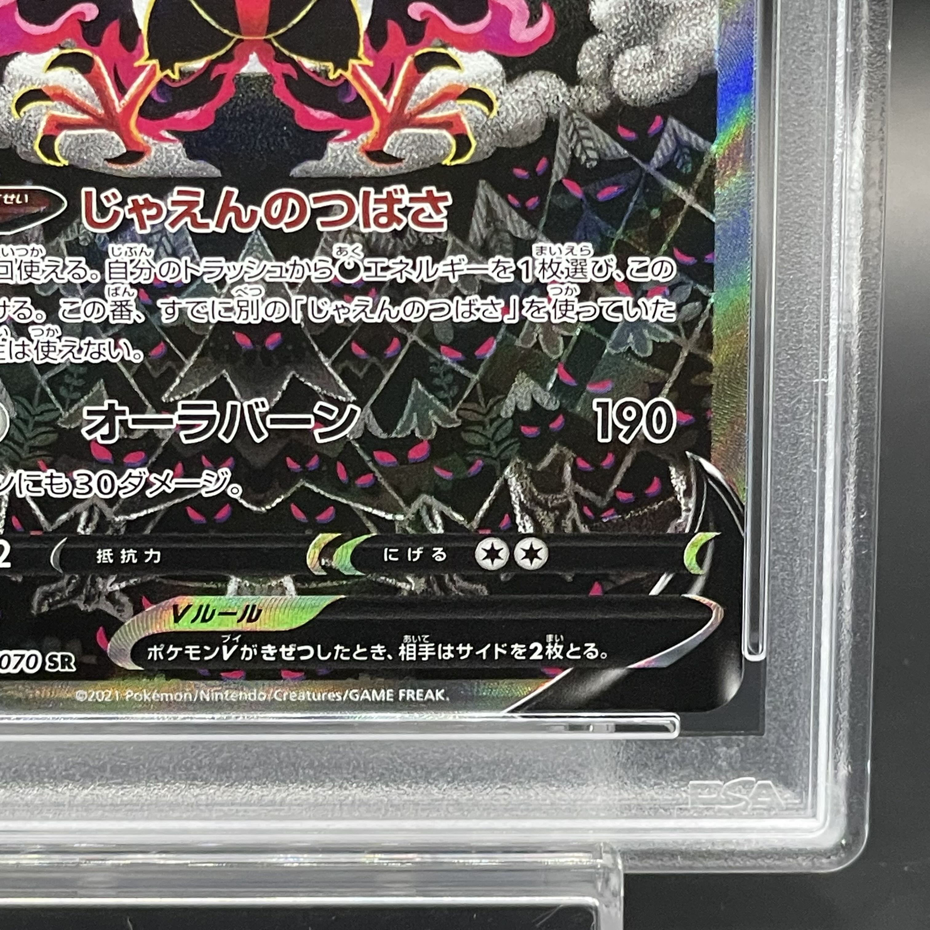 【PSA10】ガラルファイヤーV SR 078/070