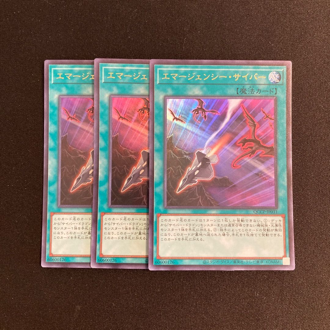 o250 Cyber Emergency Ultra Rare 3-card set, Yu-Gi-Oh! 3枚