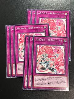 Yu-Gi-Oh Studio 9 cards ARG☆S-Flying Swallow Kapane Normal SUDA-JP072