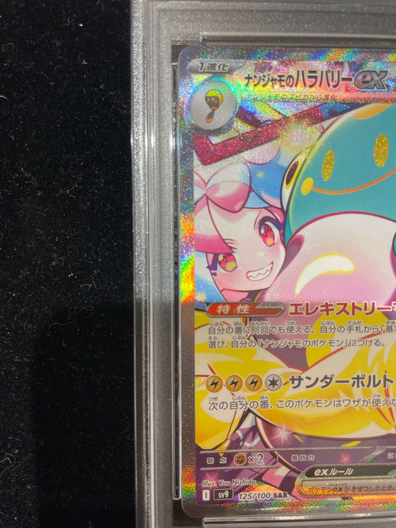 ポケモンカード ナンジャモのハラバリーex sar psa10 ③ ポケモンカード ナンジャモのハラバリーex sar psa10 ③