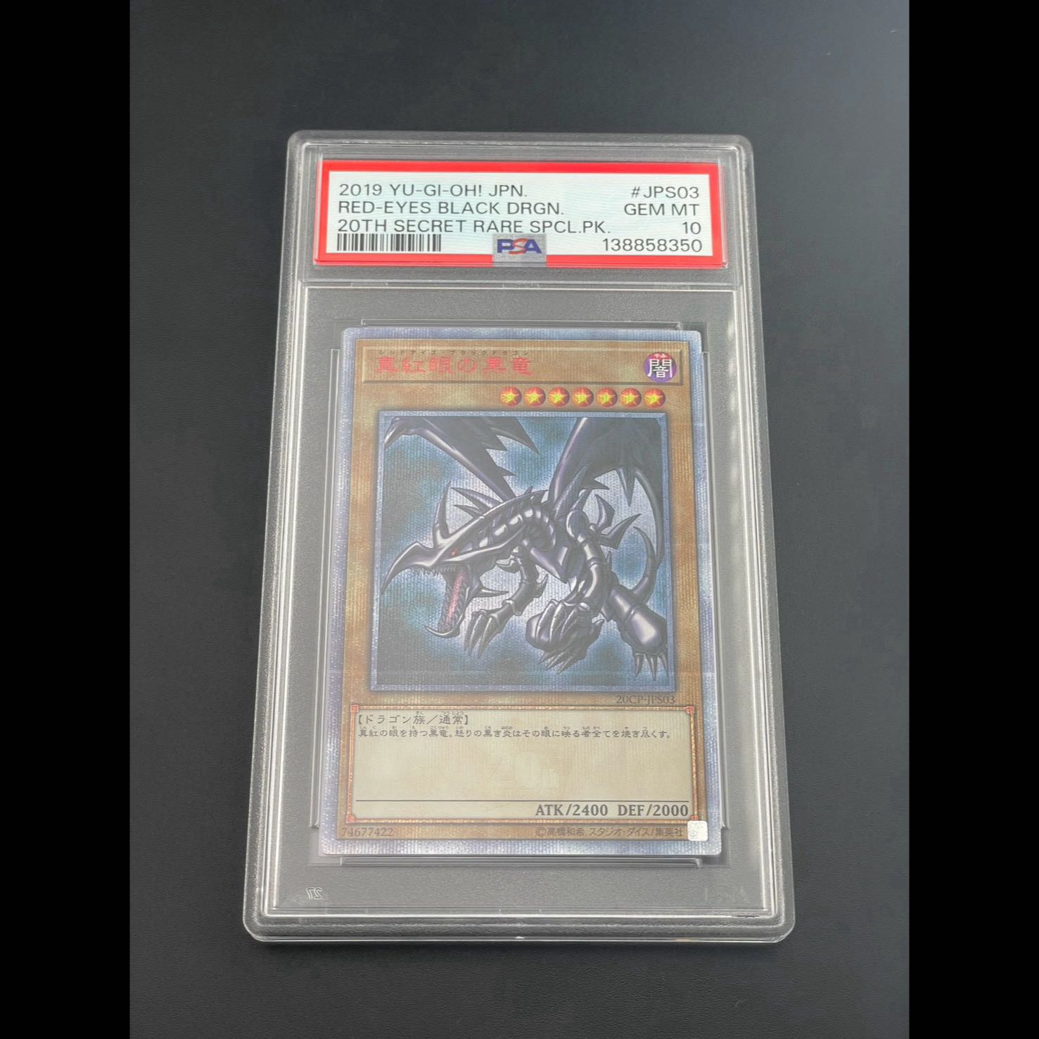 【PSA10】真紅眼の黒竜 20thシークレットレア 20CP-JPS03 1枚