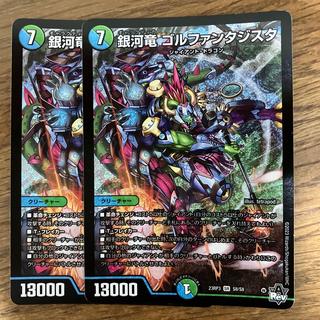 銀河竜 ゴルファンタジスタ SR S8/S8 2枚