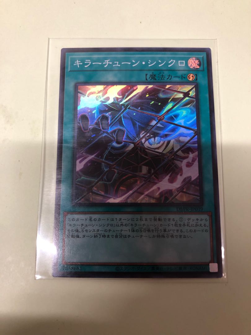 キラーチューン・シンクロ スーパーレア DBPR-JP039 1枚