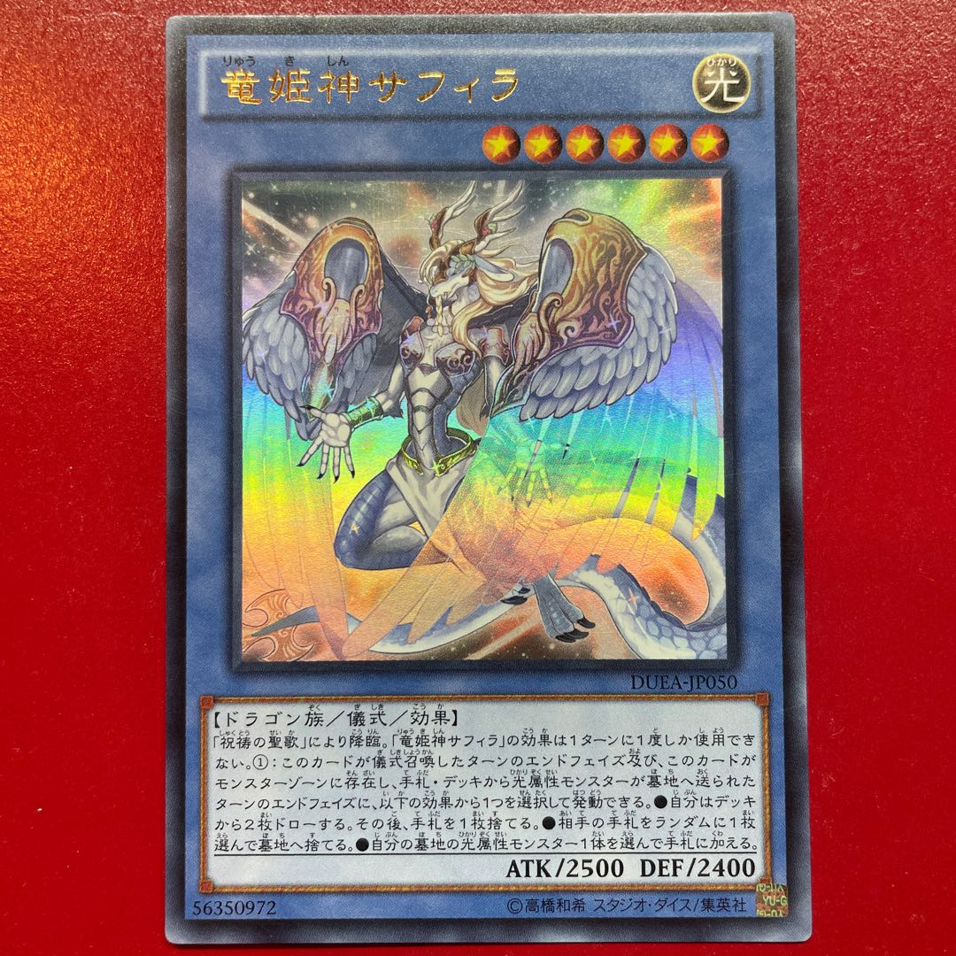 Ajx 竜姫神サフィラ ウルトラレア JP050