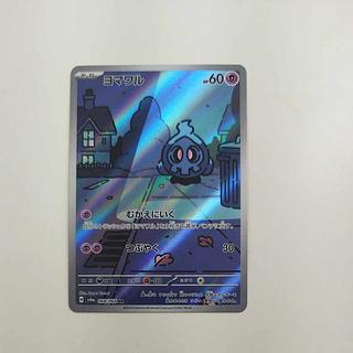 @2 @2 ヨマワル AR 068/064