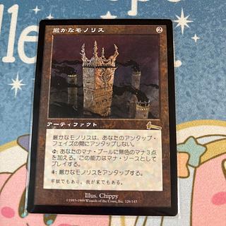 厳かなモノリス」の激安通販 | magi