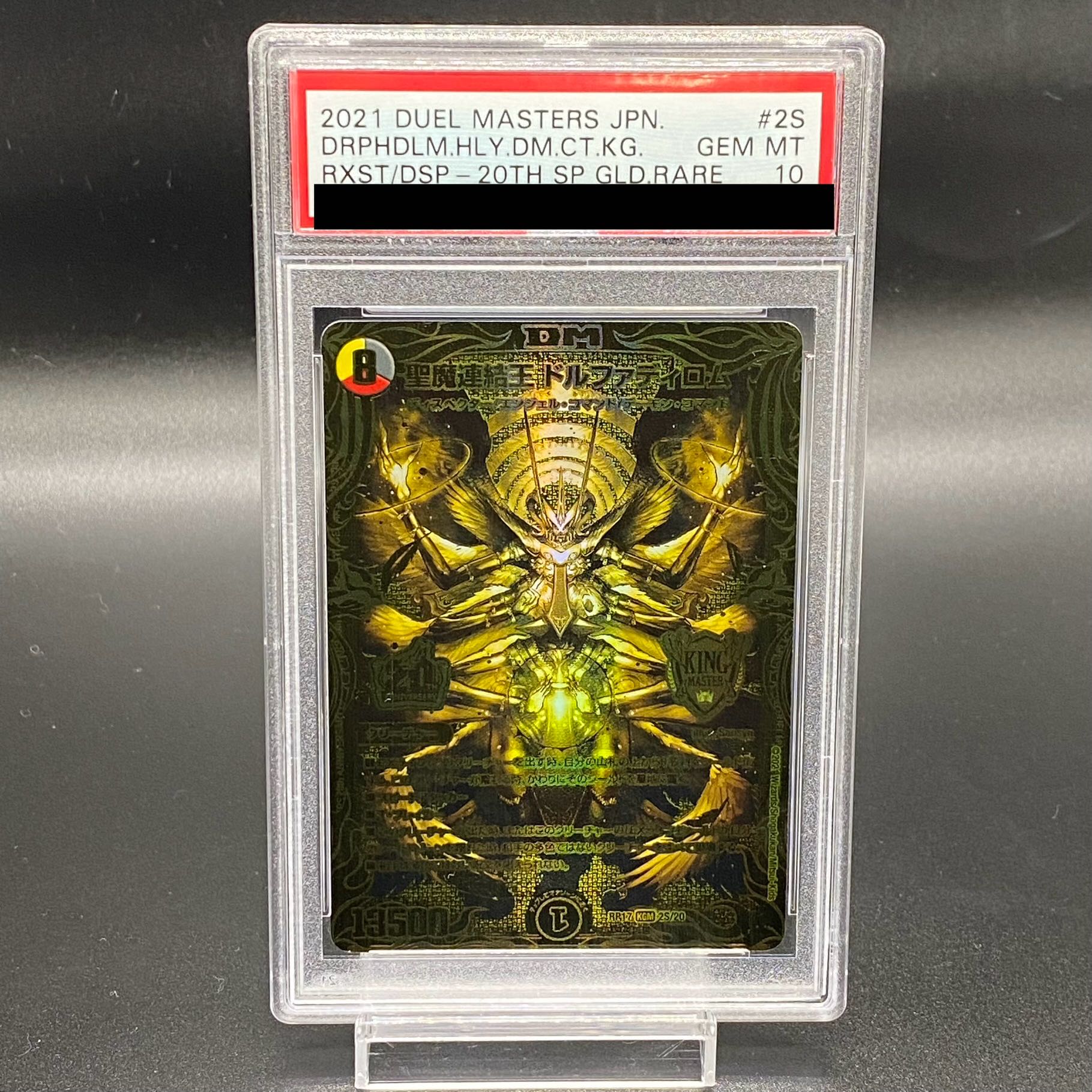 【PSA10】 聖魔連結王ドルファディロム {RP172S/20}