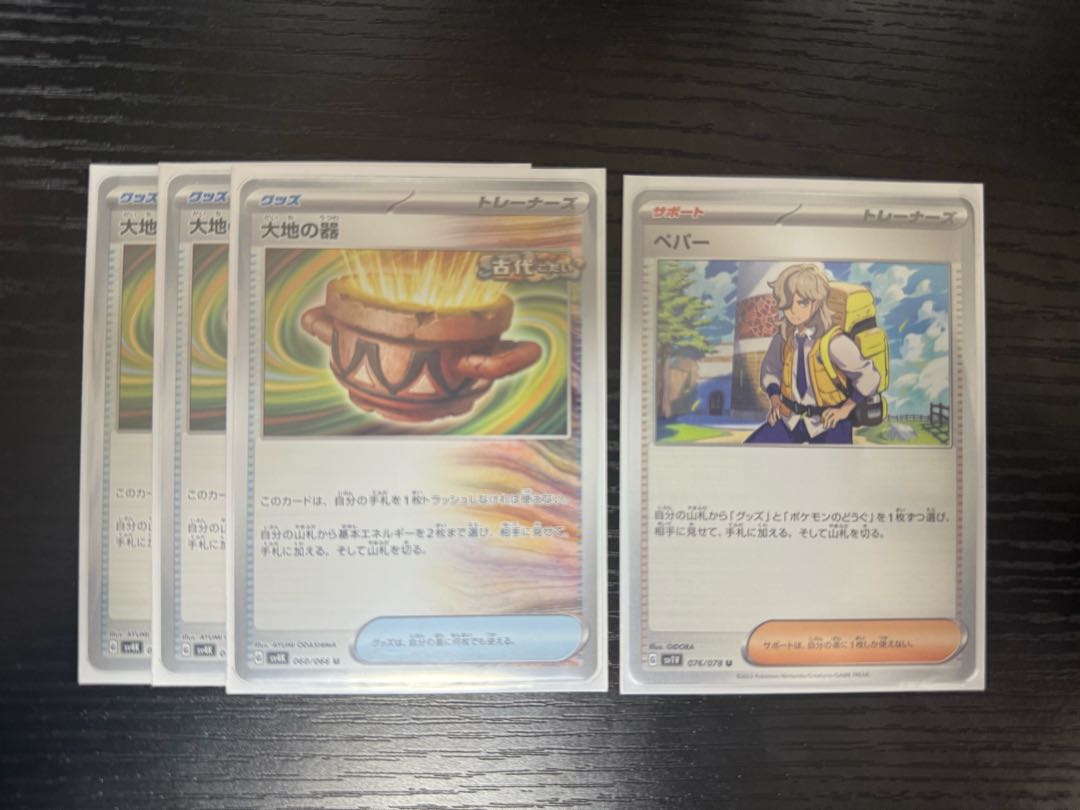 Vessels of the Earth U 060/066