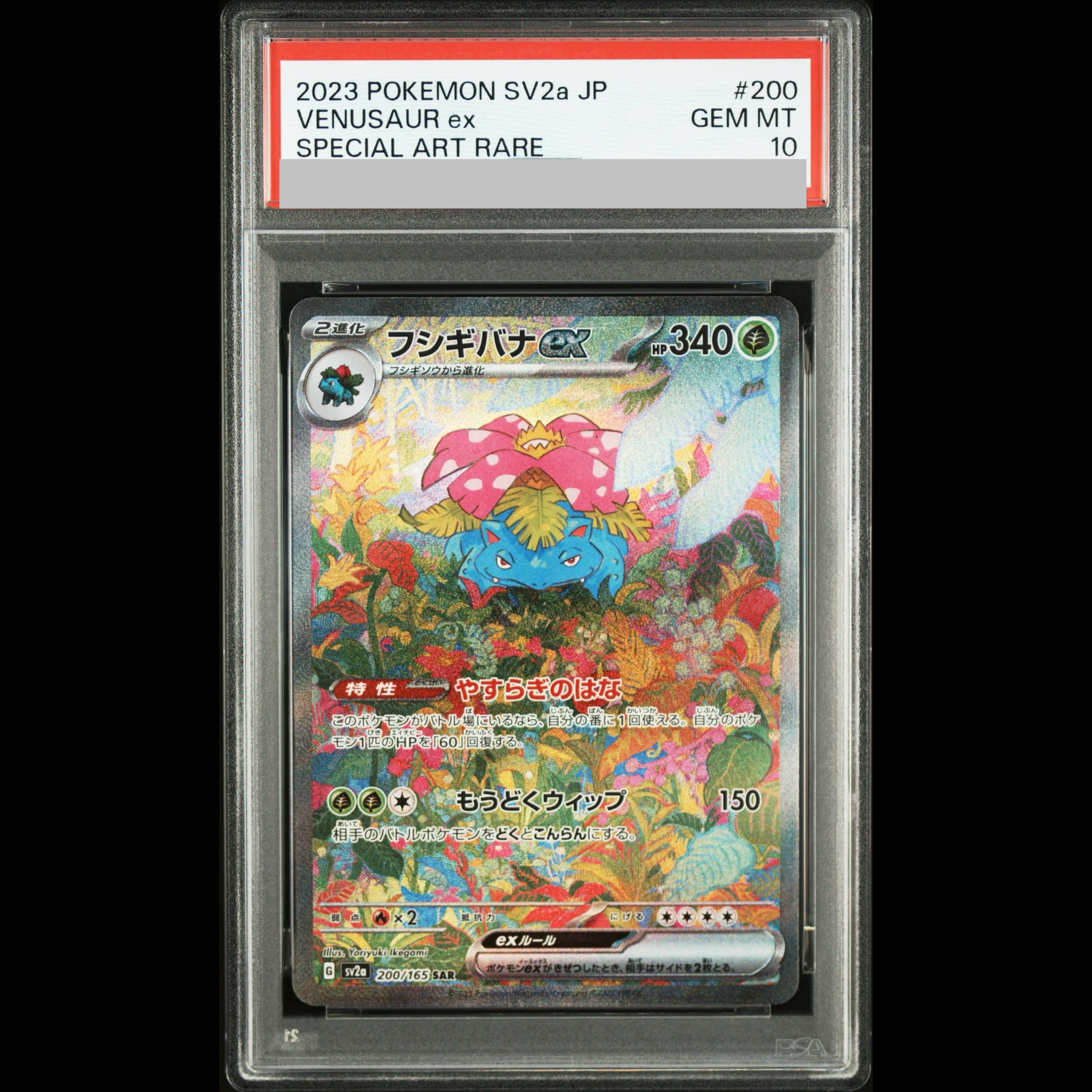 [PSA10] Venusaurex SAR 200/165 1枚