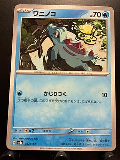 Rakurakudo】Pokeka Totodile