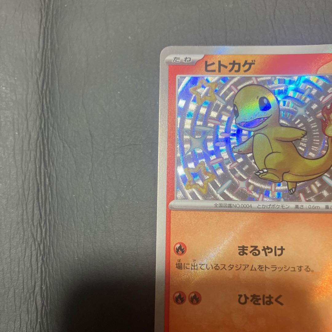 Condition: B Pokemon Charmander 1枚