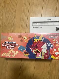 スペシャルBOX「ポケモンセンターヒロシマ」 未開封BOX」の激安
