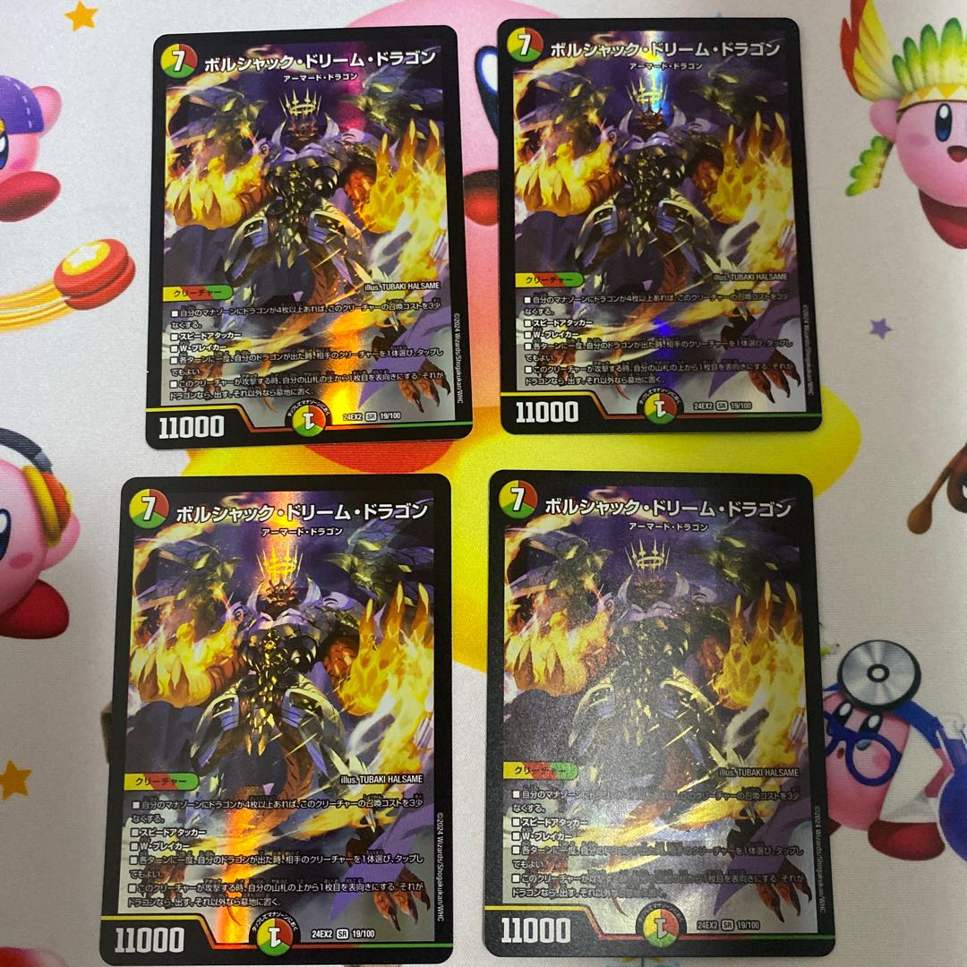 ボルシャック・ドリーム・ドラゴン