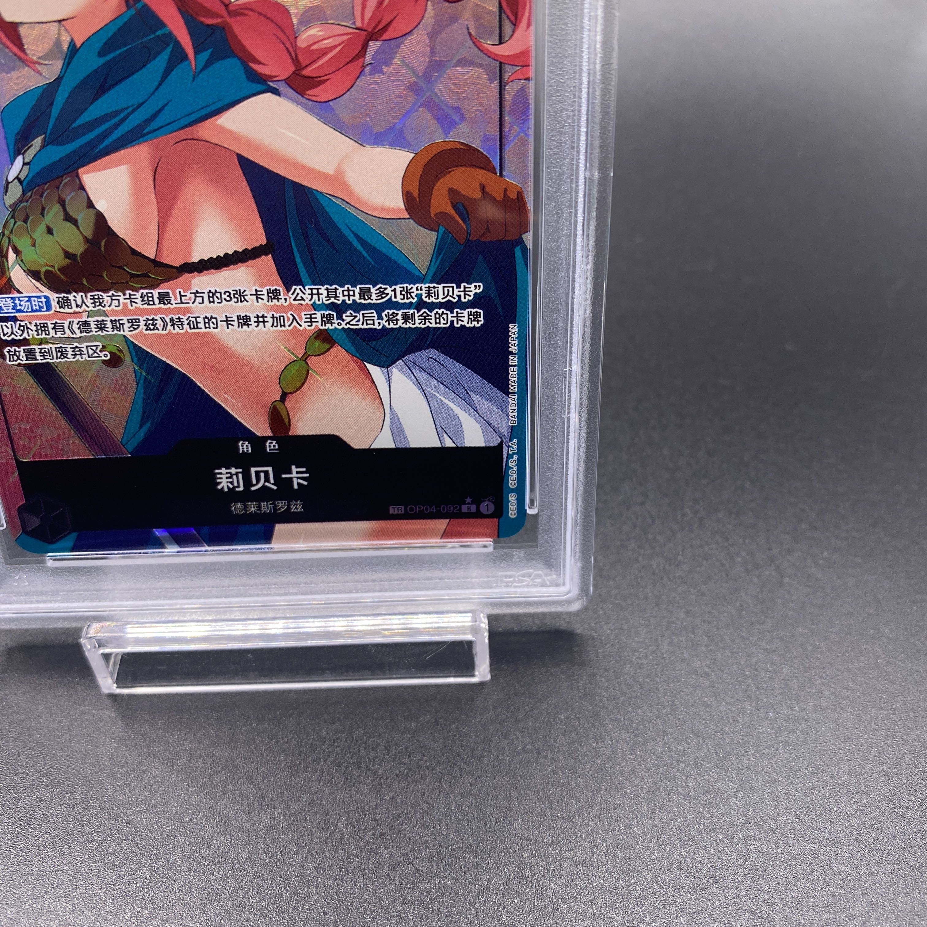 【PSA10】レベッカ 中国版 パラレル R トレジャーレア PROMO OP04-092