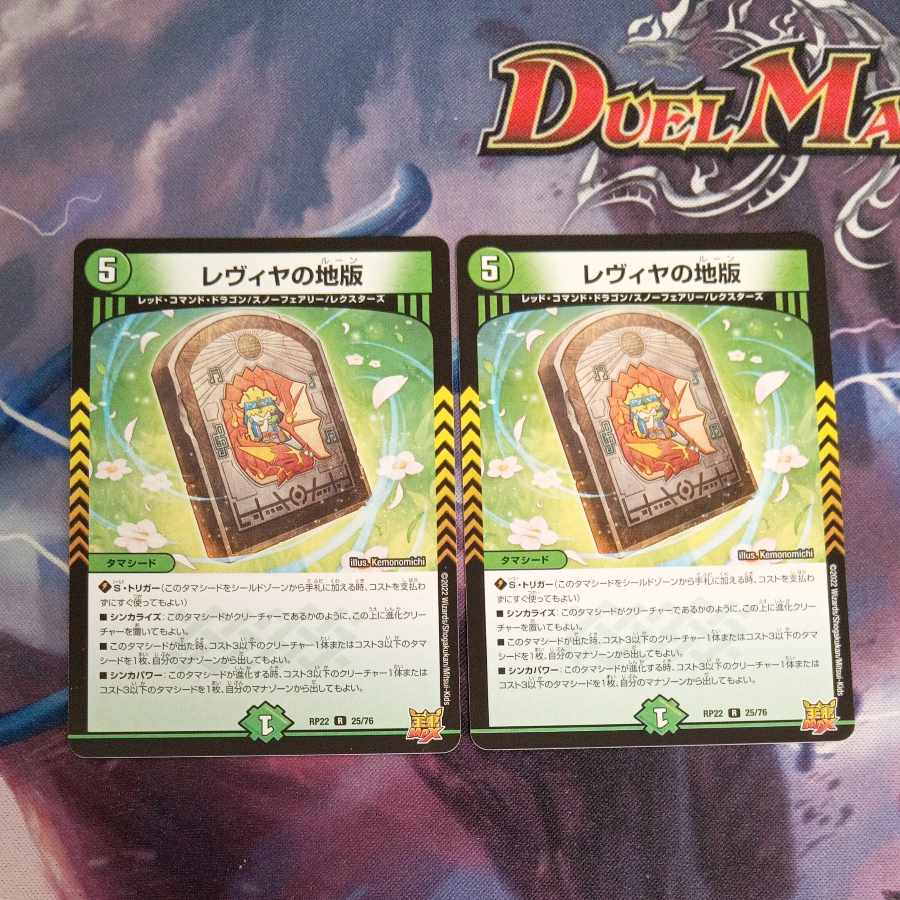 レヴィヤの地版 R 25/76 2枚