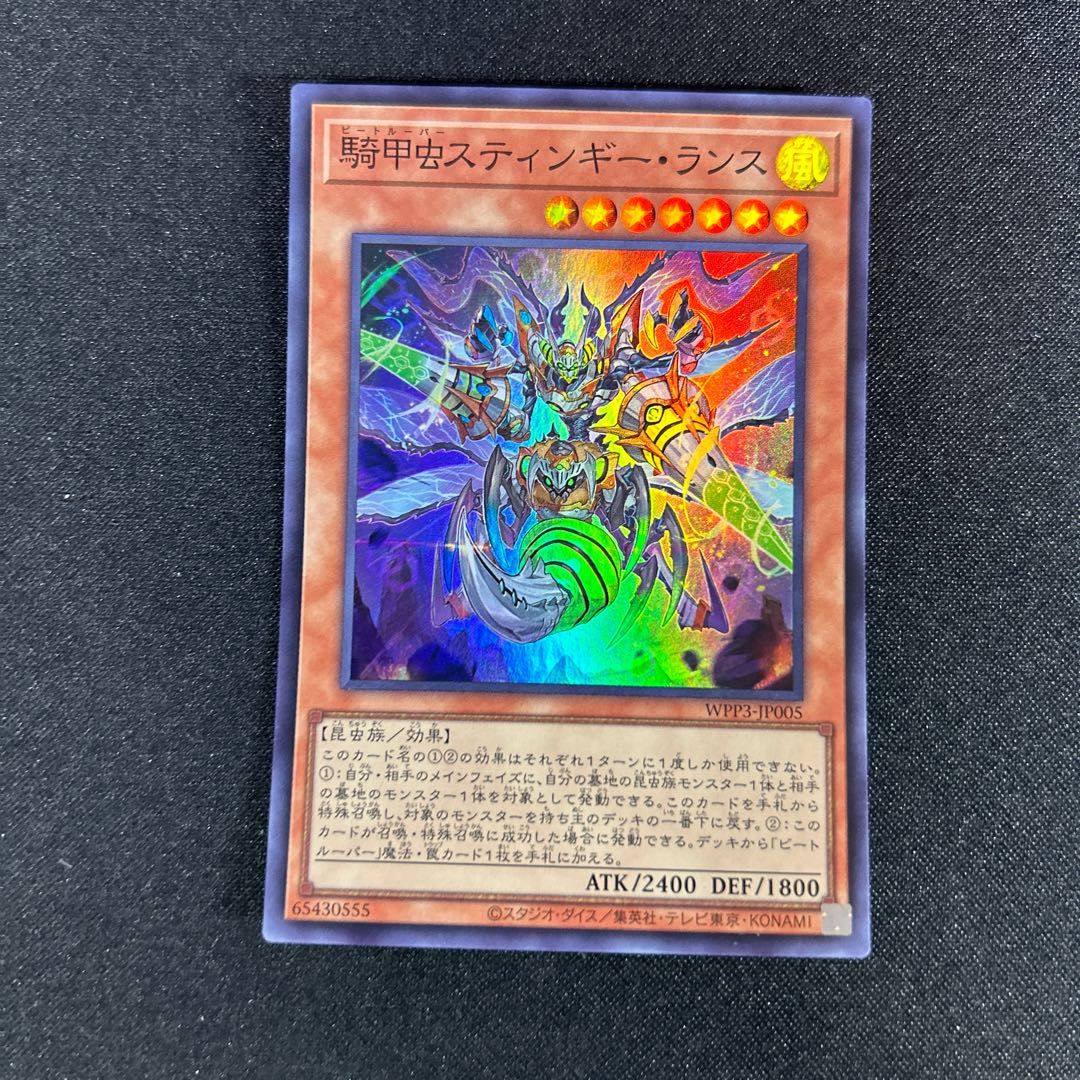 2392 Cavalry Beetle Stingy Lance Super Rare JP005