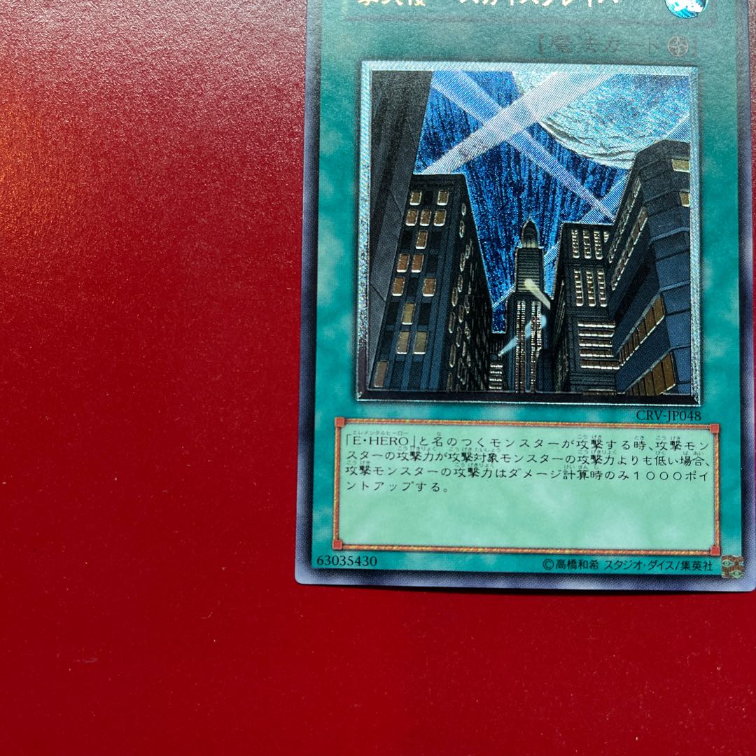 Ara Skyscraper [Relief] {CRV-JP048} Ultimate Rare CRV-JP048