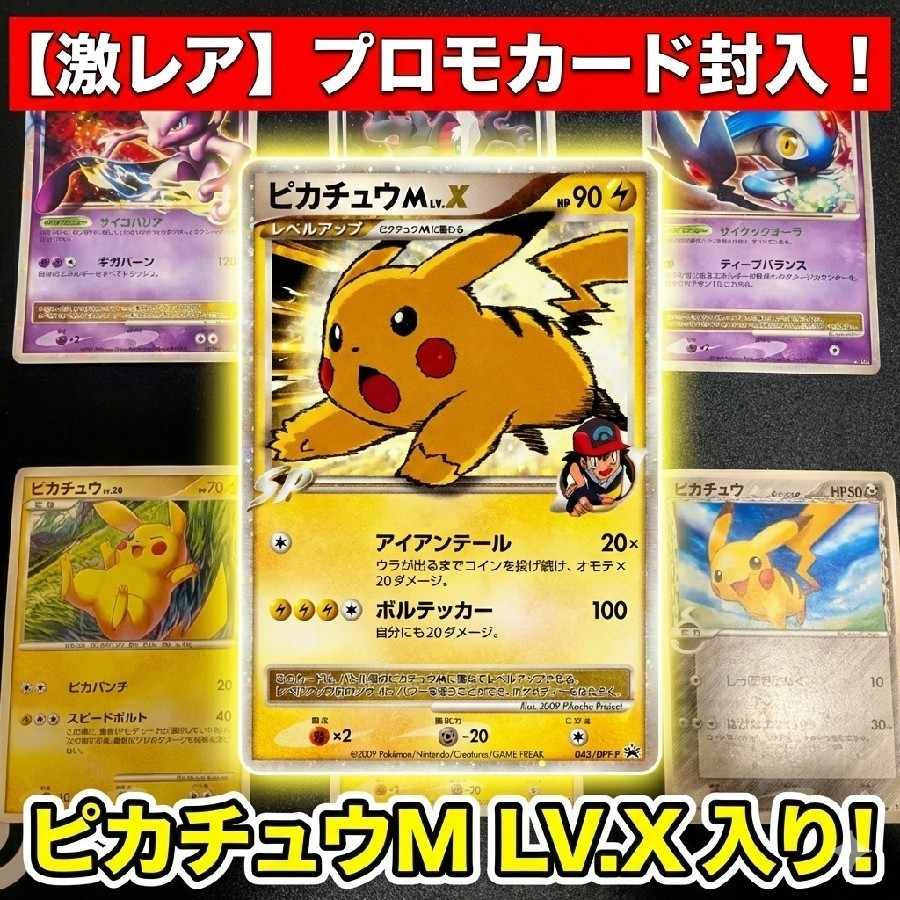 ポケカ 引退品 75枚  ピカチュウ プロモカードセット 30枚