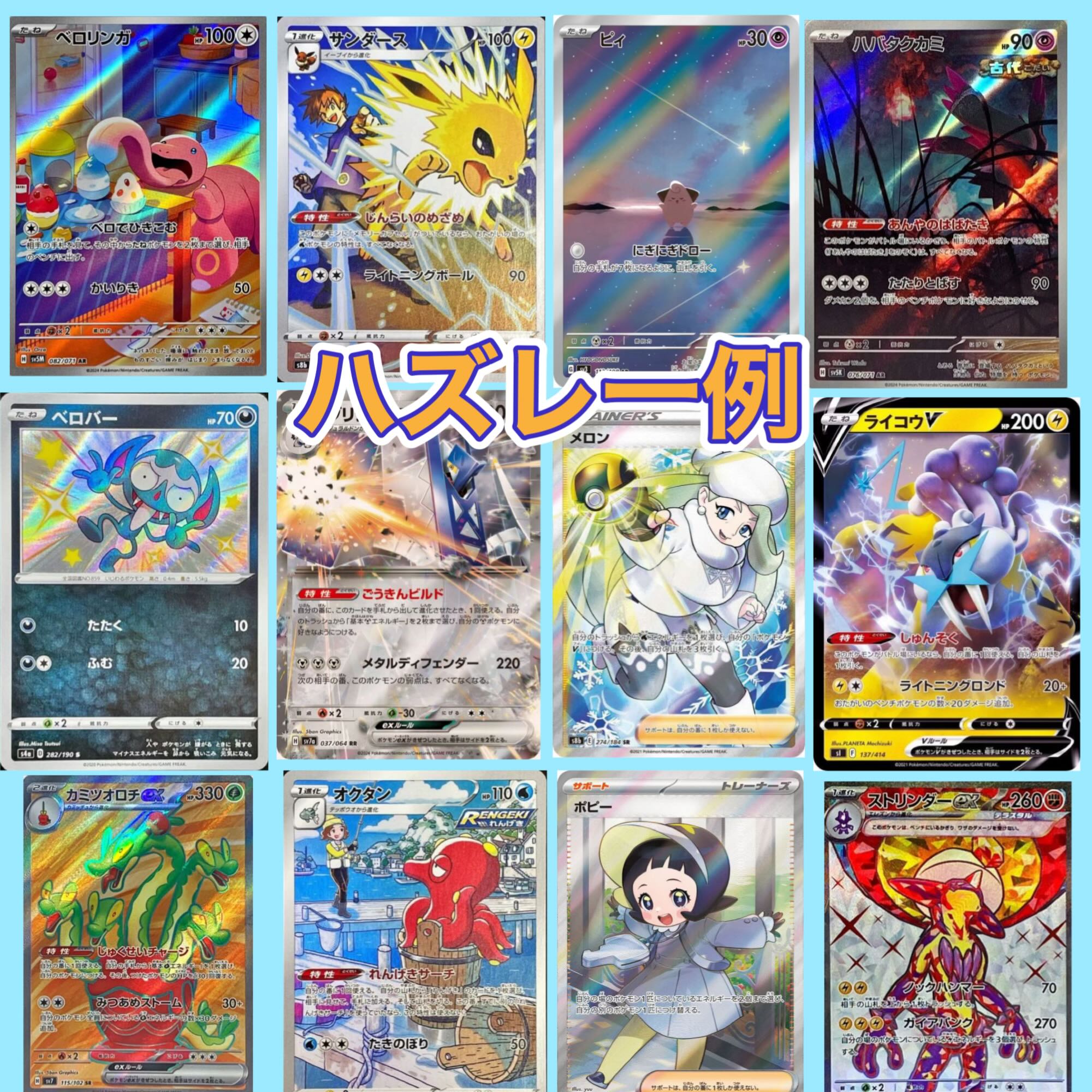 リザルト発表中　完売    とにかく大還元　3周年オリパ　オリパ　ポケカ　くじ