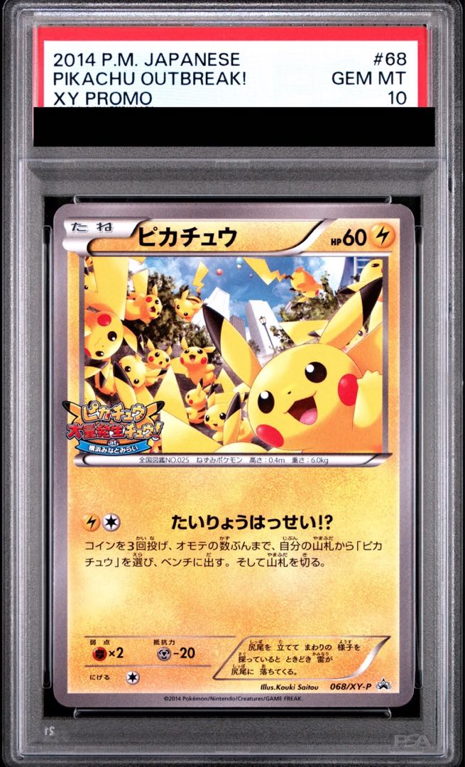 【PSA10】ピカチュウ PROMO 068/XY-P 1枚