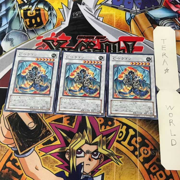 C・ドラゴン 2 レア 3枚セット てら