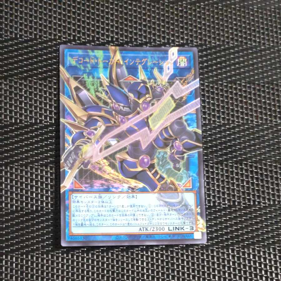 【木林堂】 【木林堂】 デコード・トーカー・インテグレーション(オーバーフレーム) ウルトラレア LOCH-JP016 1枚