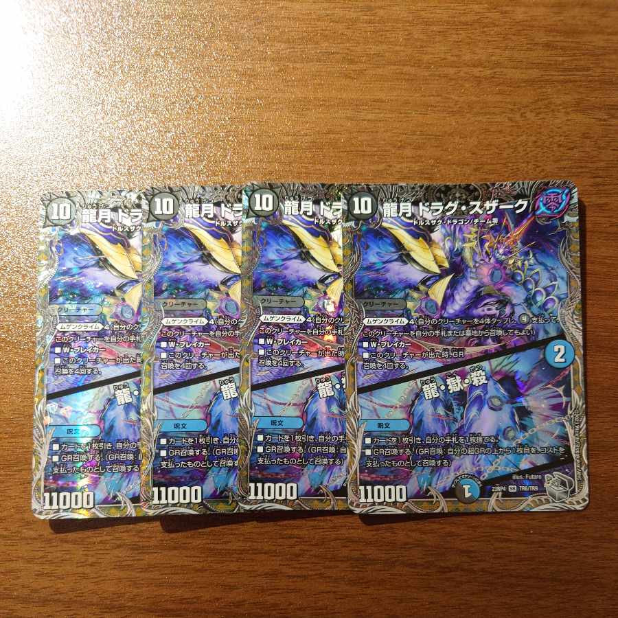 Dragon Moon Drag Suzaku｜Dragon, Hell, Kill (Silver Treasure) SR TR6/TR9