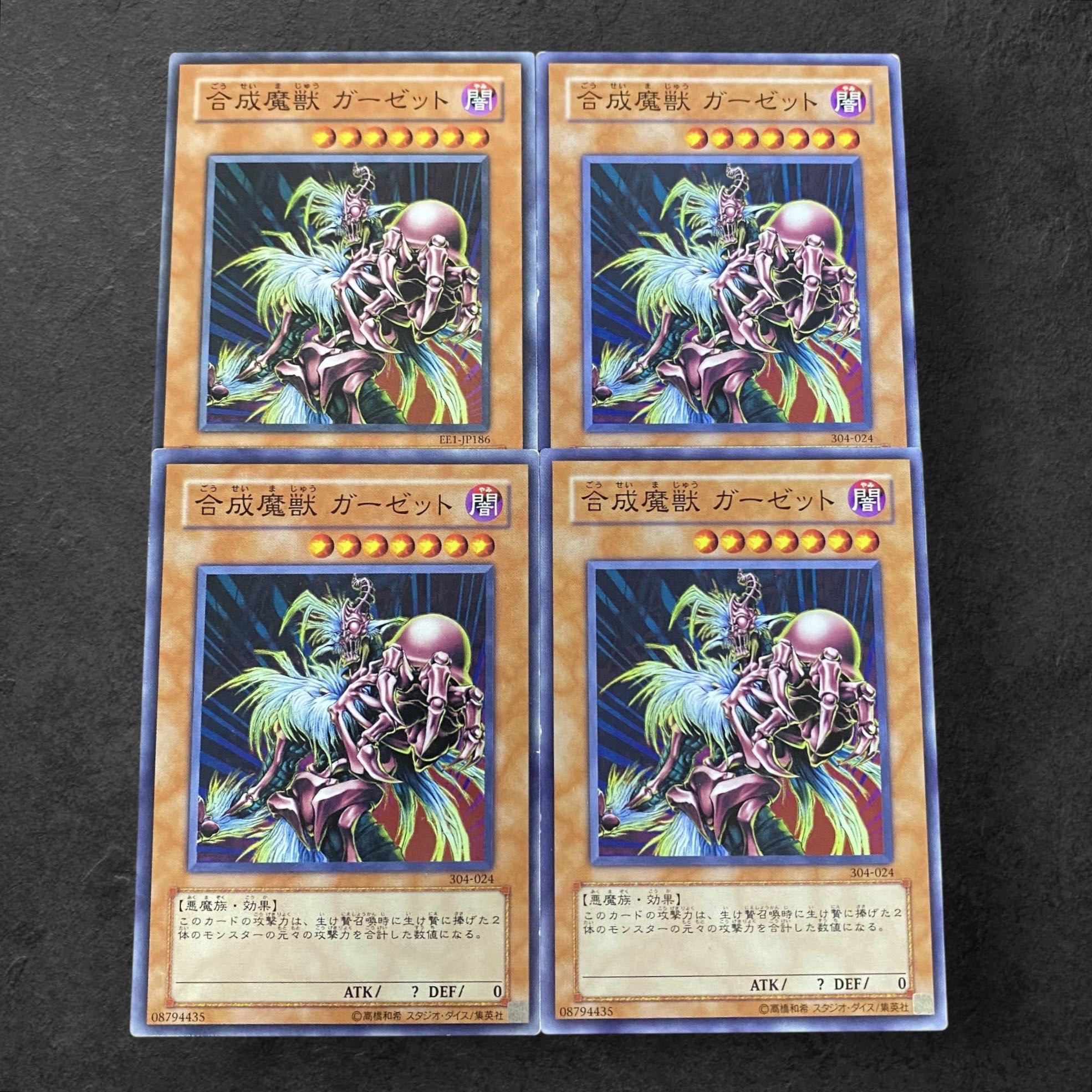 a257【遊戯王】合成魔獣ガーゼット　4枚セット