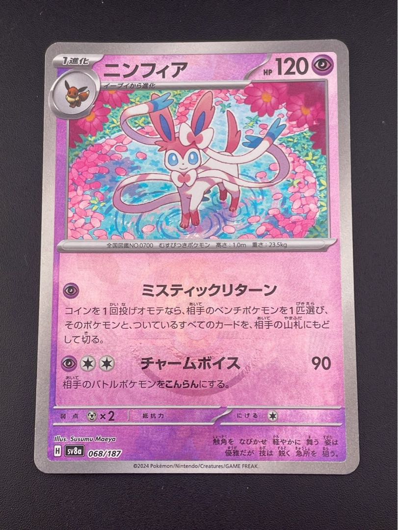 Used] Sylveon Master Ball H sv8a 068/187 SAR Scarlett & Violet High Class Pack Terra Starface Pokémon Cards Kira Trekker Pokémon cards