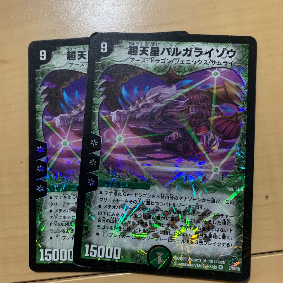Psychic Tensei Bargarai Zou VR 5/55/Y8 2枚