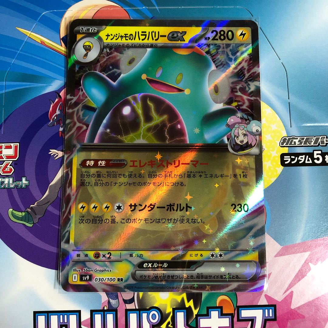 ナンジャモのハラバリーex RR 030/100の通販 マキマキ ナンジャモのハラバリーex RR 030/100の通販 マキマキ