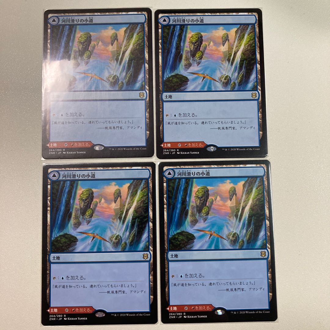 set of four (used in legal documents) Riverglide Pathway Rare 264/280