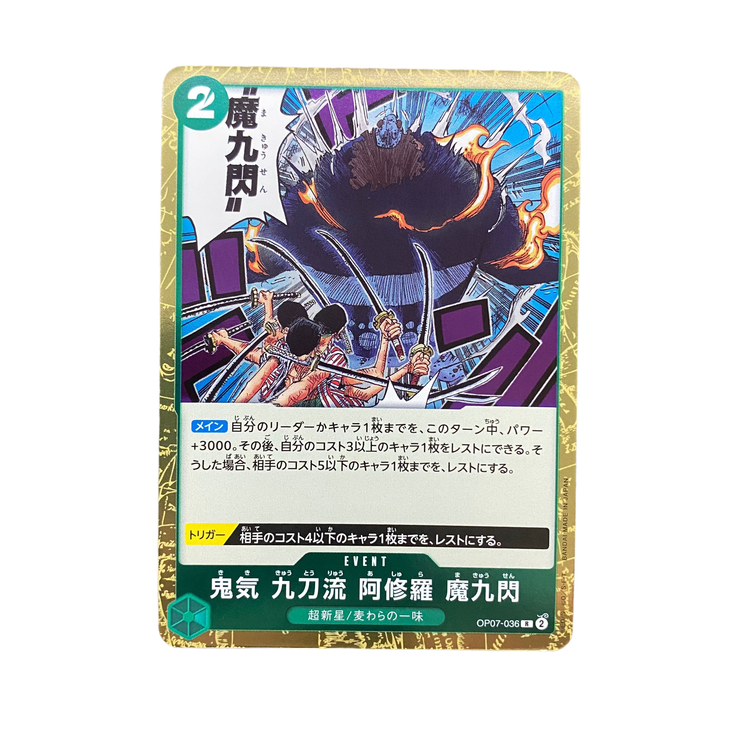 4803 【ワンピース】鬼気 九刀流 阿修羅 魔九閃〈R〉 1枚の通販 CARD