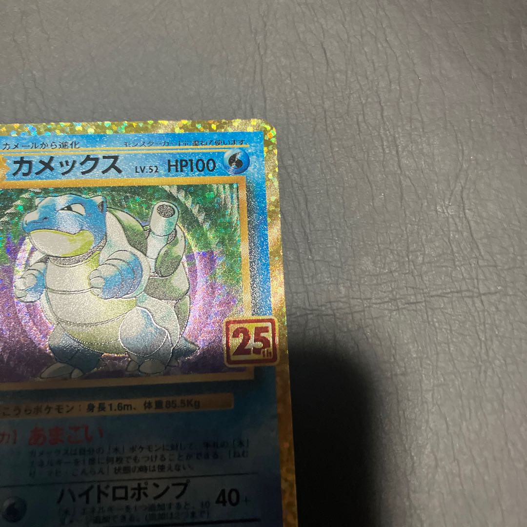 【状態】A ポケカ　カメックス　25th 美品 1枚