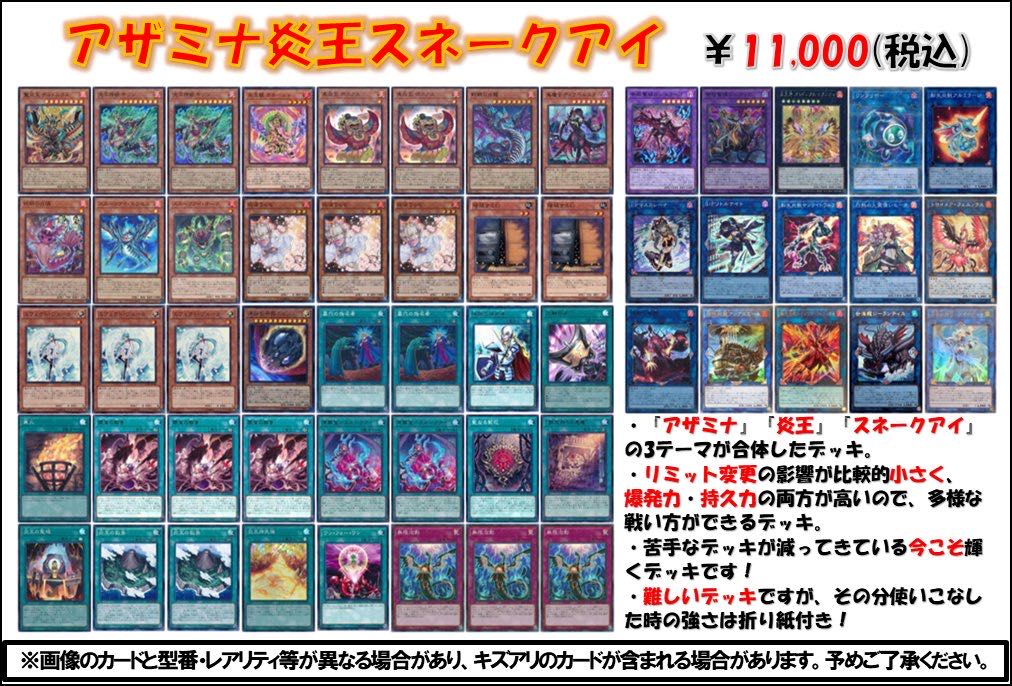 遊戯王デッキ　炎王スネークアイ　デッキ　ガチ構築 遊戯王デッキ 炎王スネークアイ デッキ ガチ構築 遊戯王デッキ 炎王