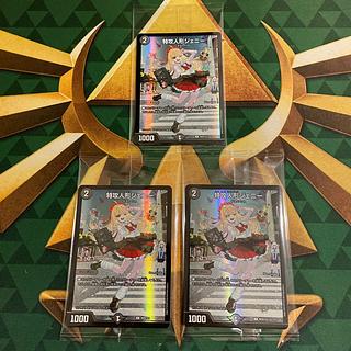 Suicide doll Jenny U-foil P8/Y15