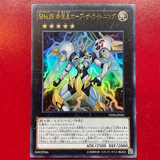 SNo.39 希望皇ホープ・ザ・ライトニング ウルトラレア JP001